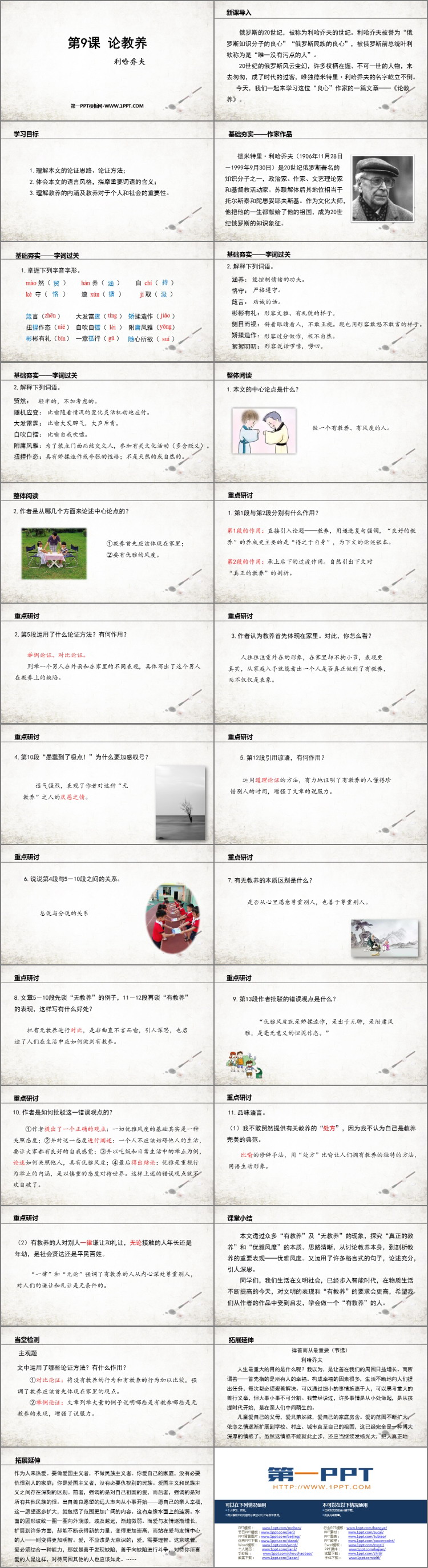 《论教养》PPT优质课件下载