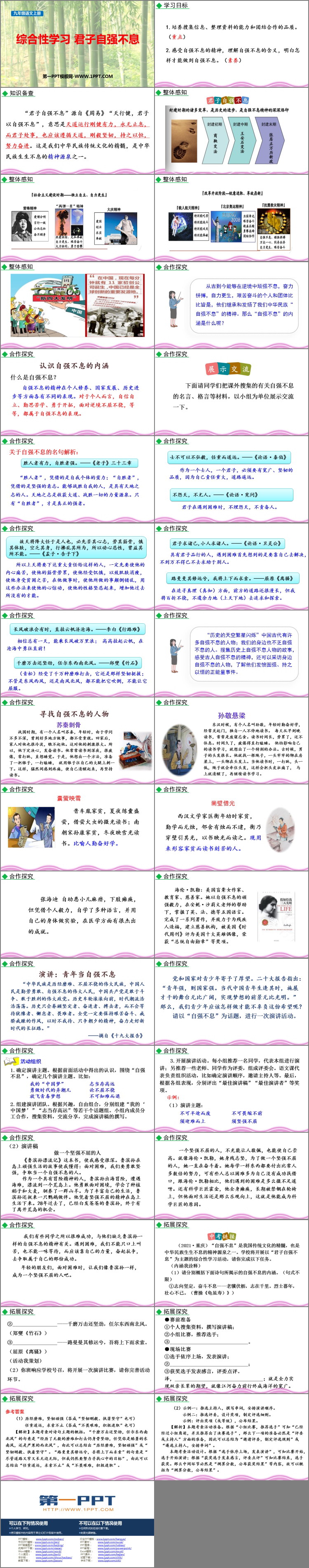 《君子自强不息》PPT免费课件