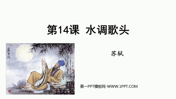 《酬乐天扬州初逢席上见赠》PPT优秀教学课件