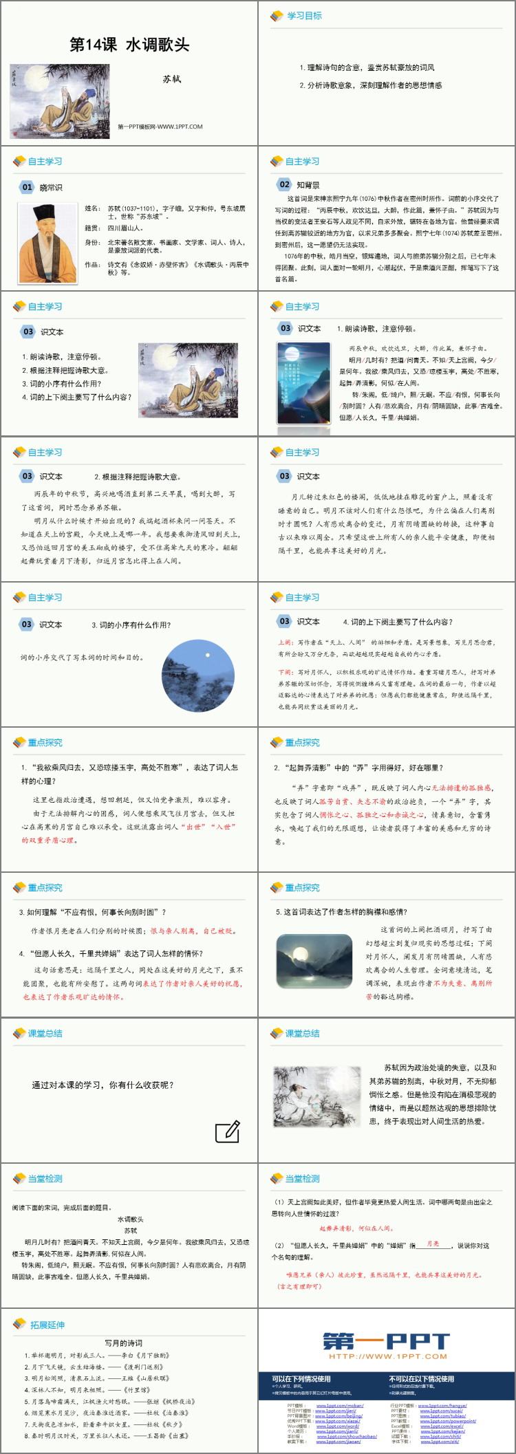 《酬乐天扬州初逢席上见赠》PPT优秀教学课件