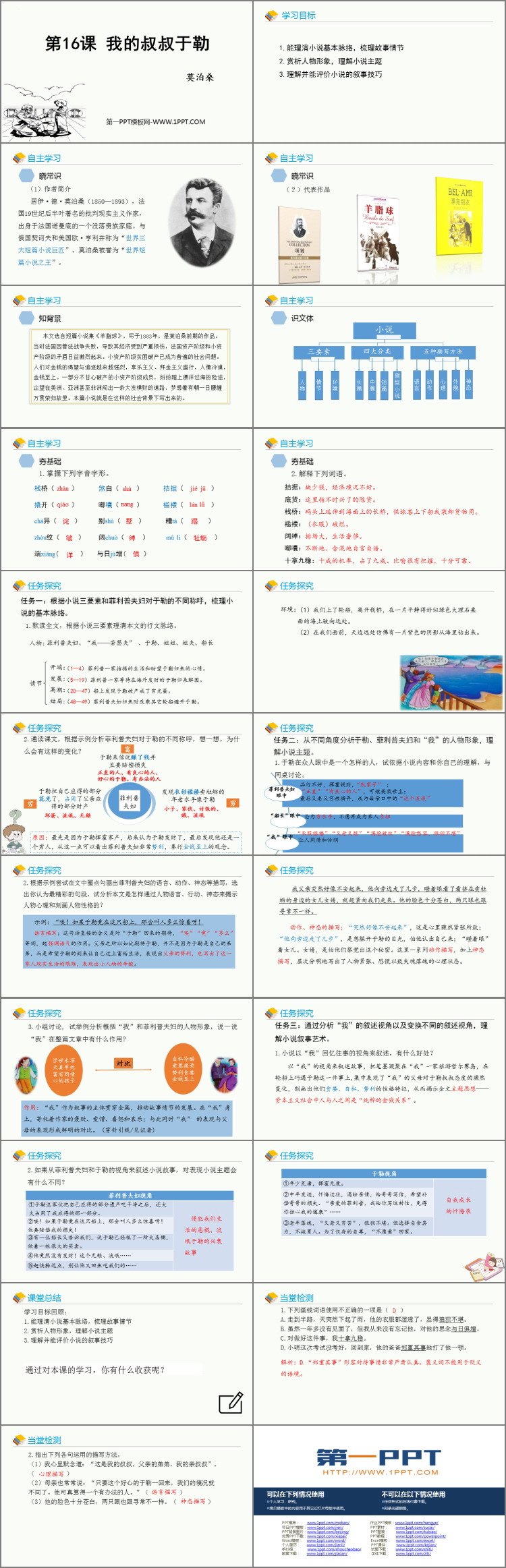 《我的叔叔于勒》PPT优秀教学课件