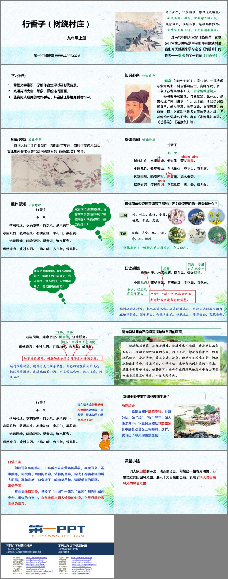 《行香子》课外古诗词诵读PPT免费课件下载