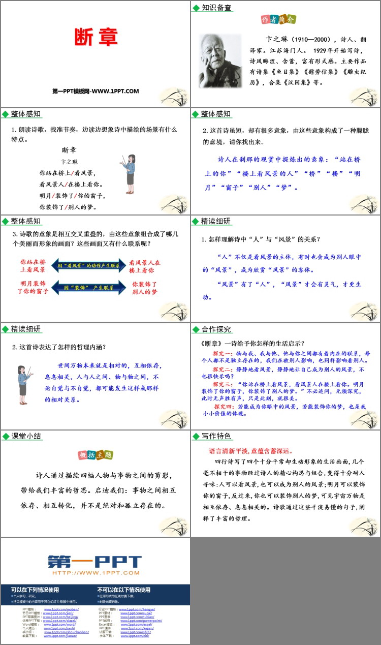 《断章》PPT优秀课件