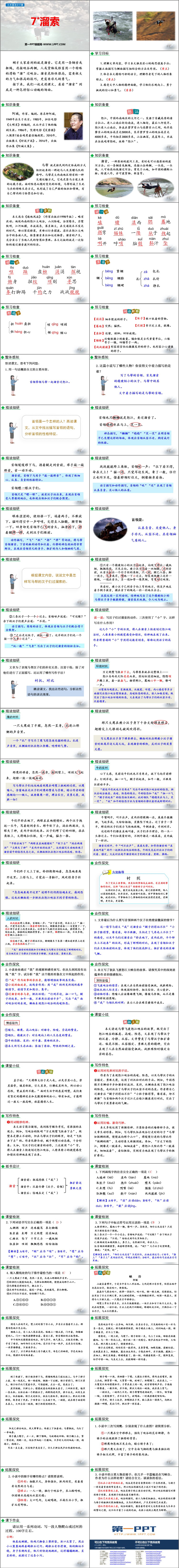 《溜索》PPT精品教学课件