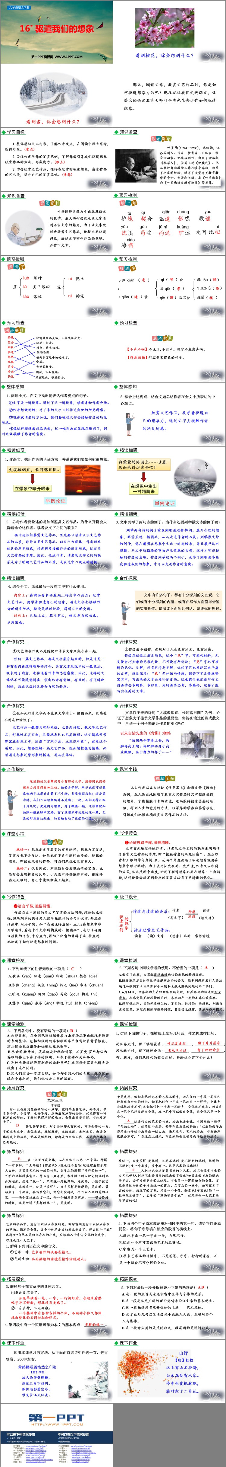 《驱遣我们的想象》PPT免费课件下载