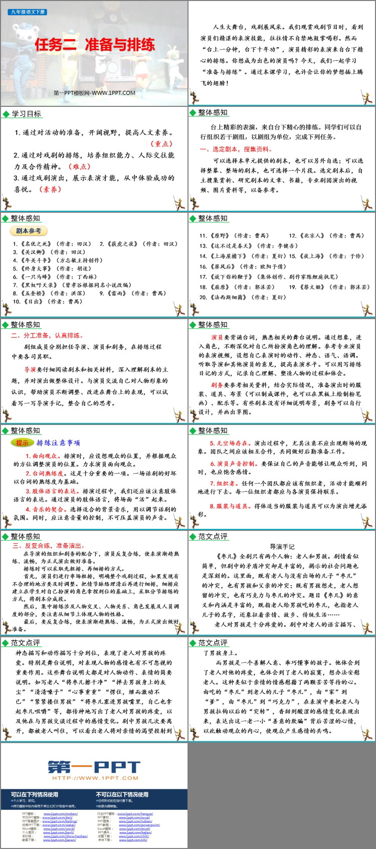《准备与排练》PPT教学课件