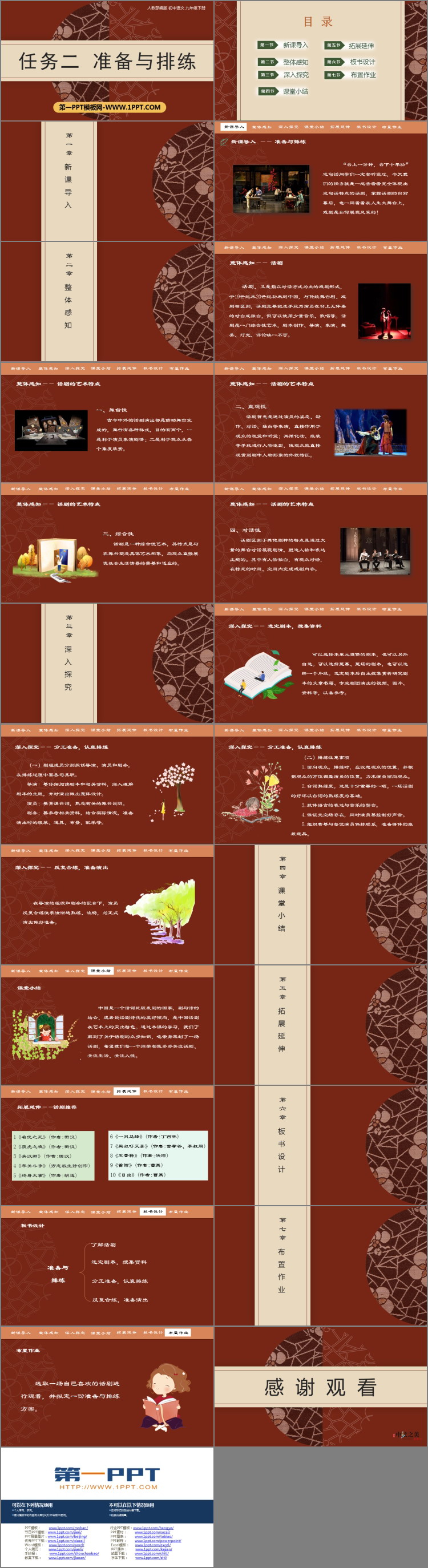 《准备与排练》PPT课件下载