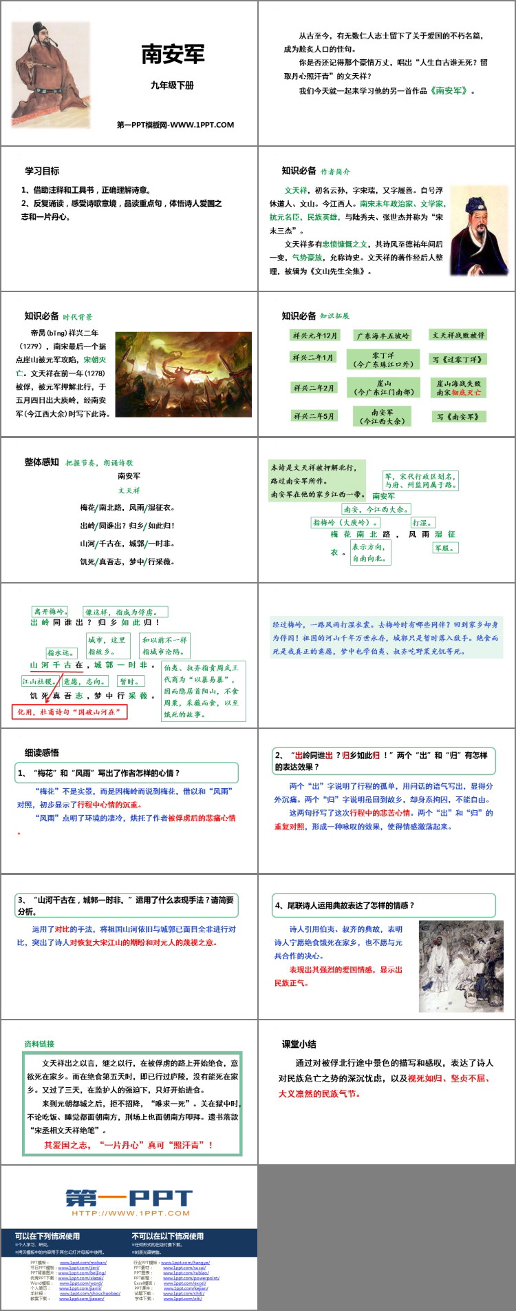 《南安军》课外古诗词诵读PPT免费下载