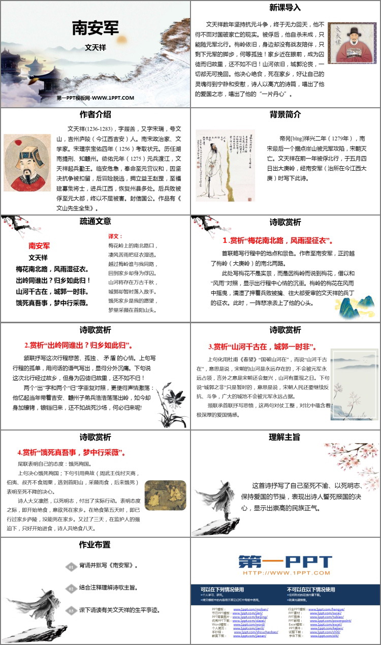 《南安军》课外古诗词诵读PPT精品课件