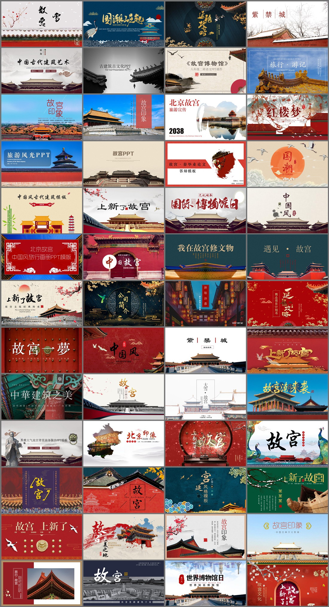52套故宫主题PPT模板免费打包下载