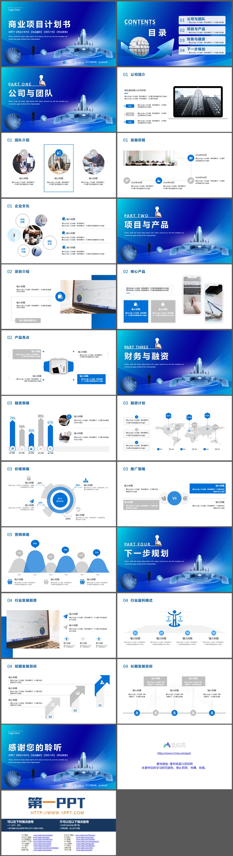 蓝色建筑背景的商业项目计划书PPT模板下载