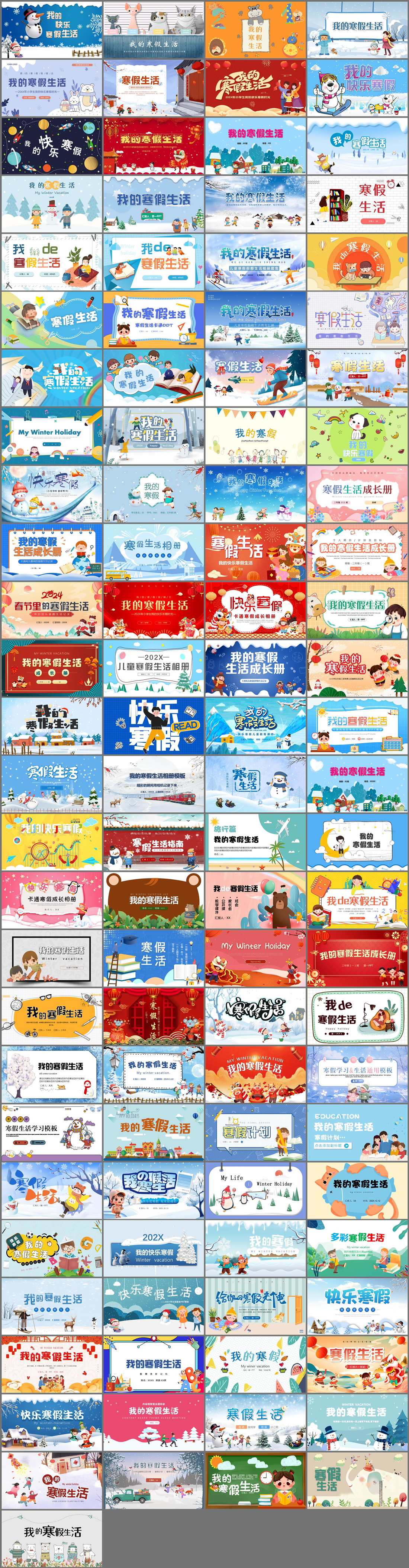 106套寒假生活PPT模板免费打包下载