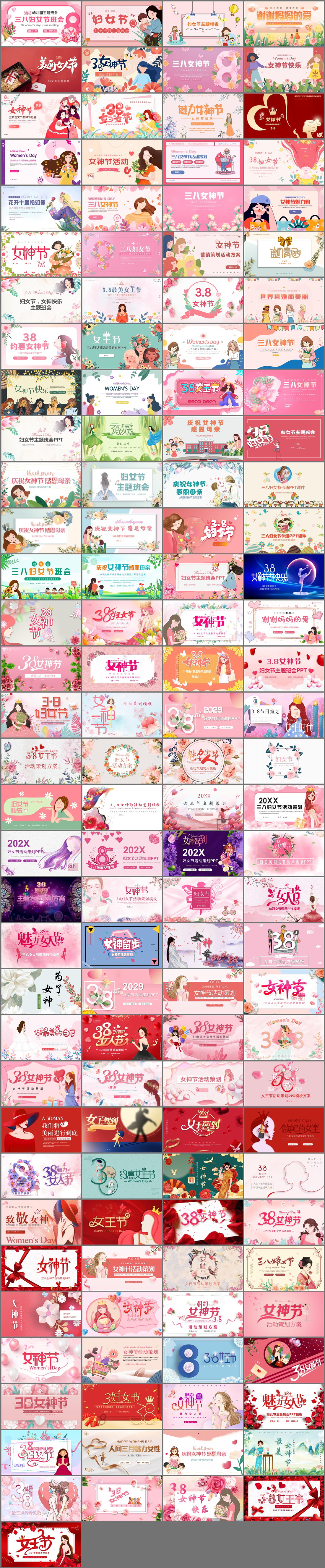 133套三八妇女节PPT模板免费打包下载