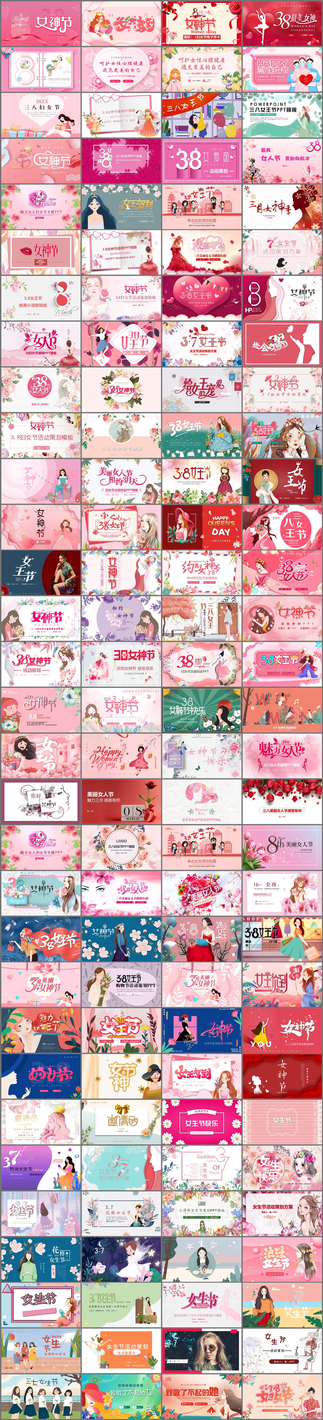 124套妇女节PPT模板免费打包下载