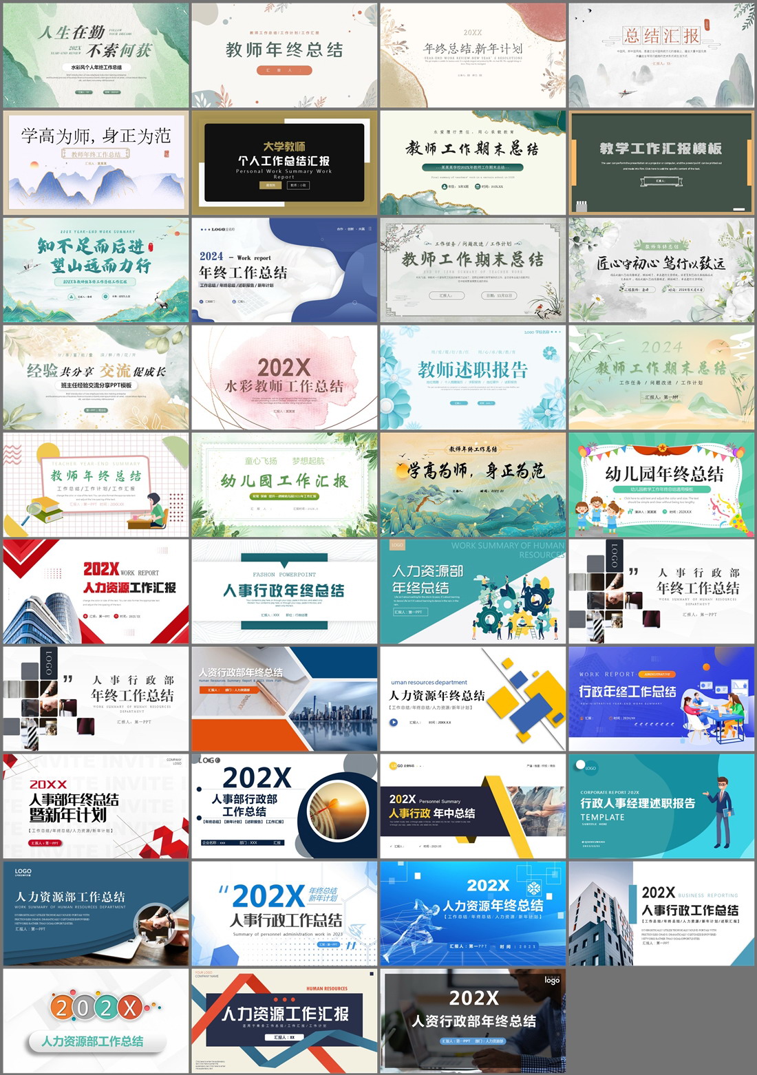 39套职业工作总结PPT模板免费打包下载