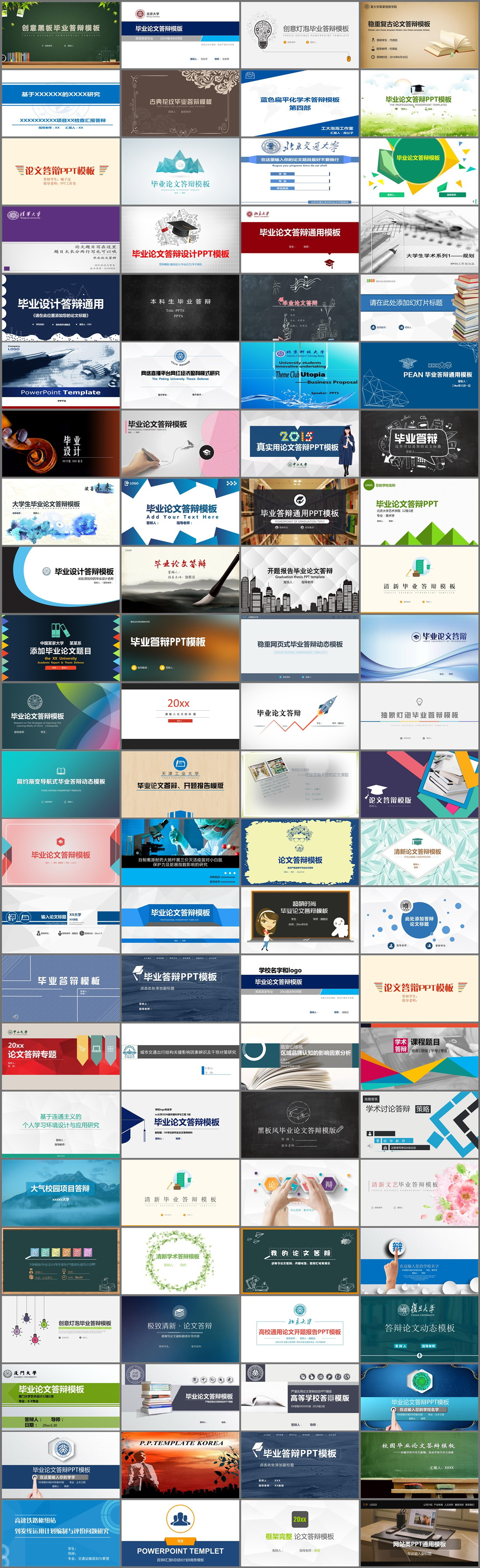 92套学术论文开题答辩PPT模板免费打包下载