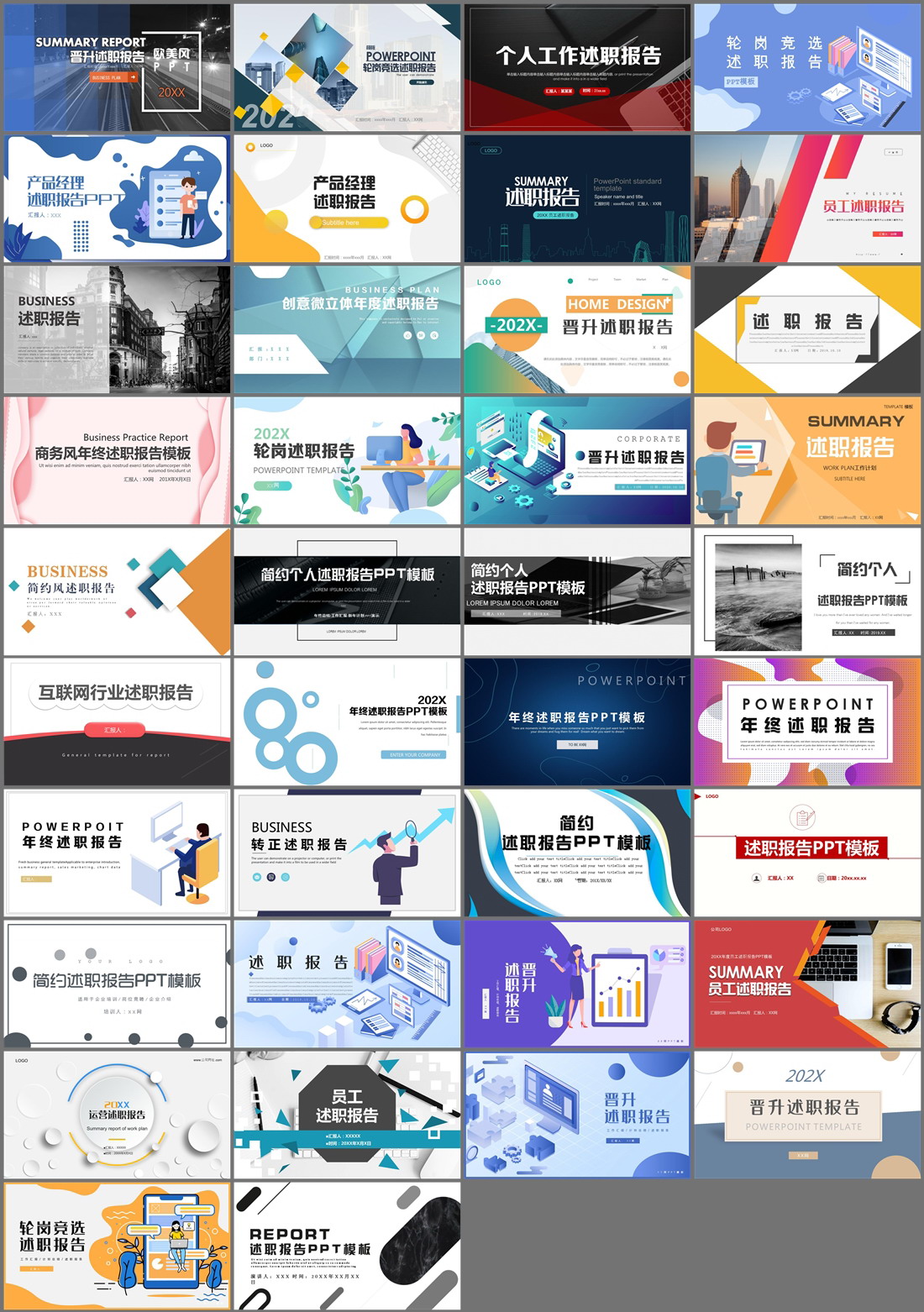 38套述职报告PPT模板免费打包下载