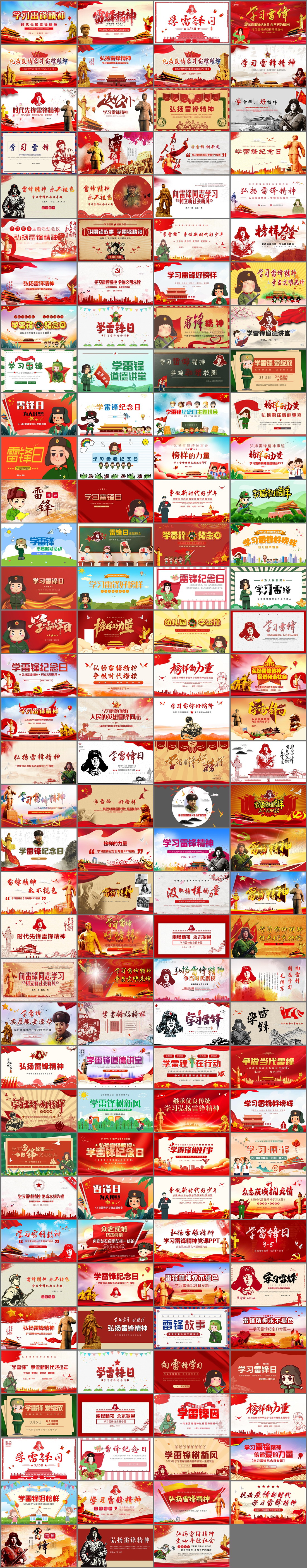 143套学习雷锋精神PPT模板免费打包下载
