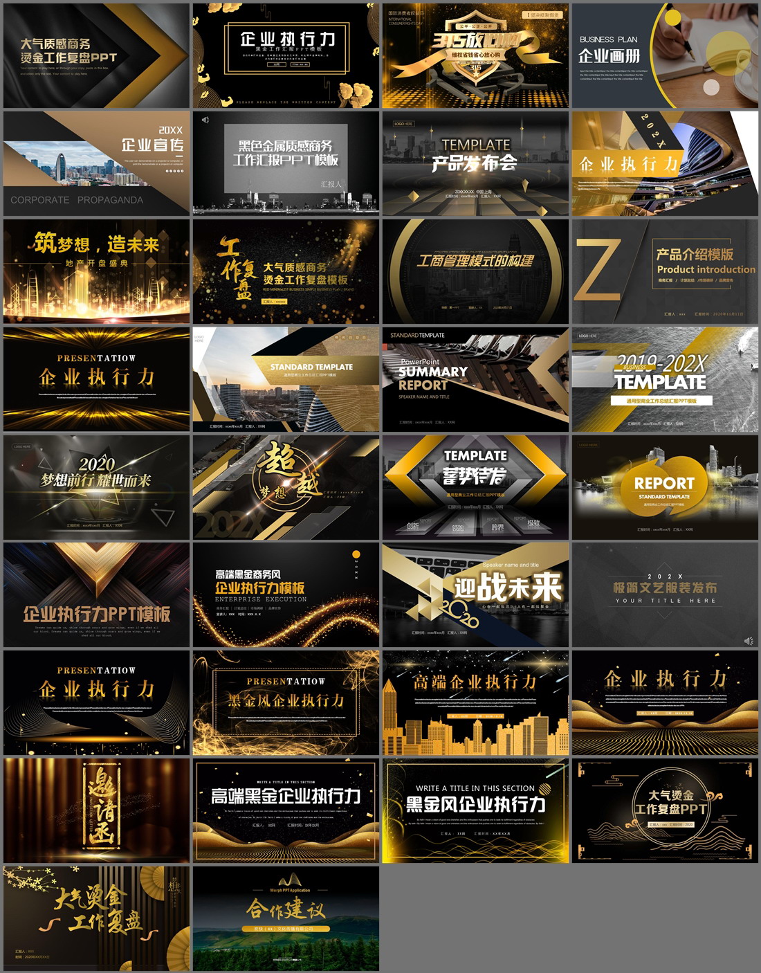 35套大气黑金商务PPT模板免费打包下载