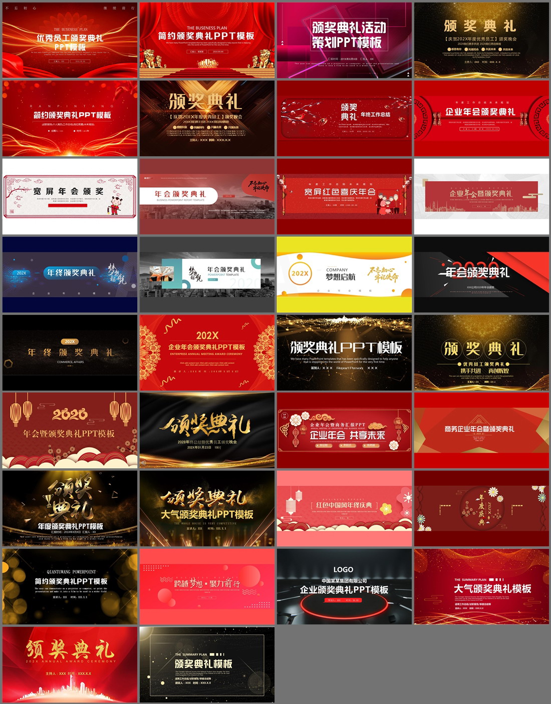 34套颁奖典礼PPT模板免费打包下载