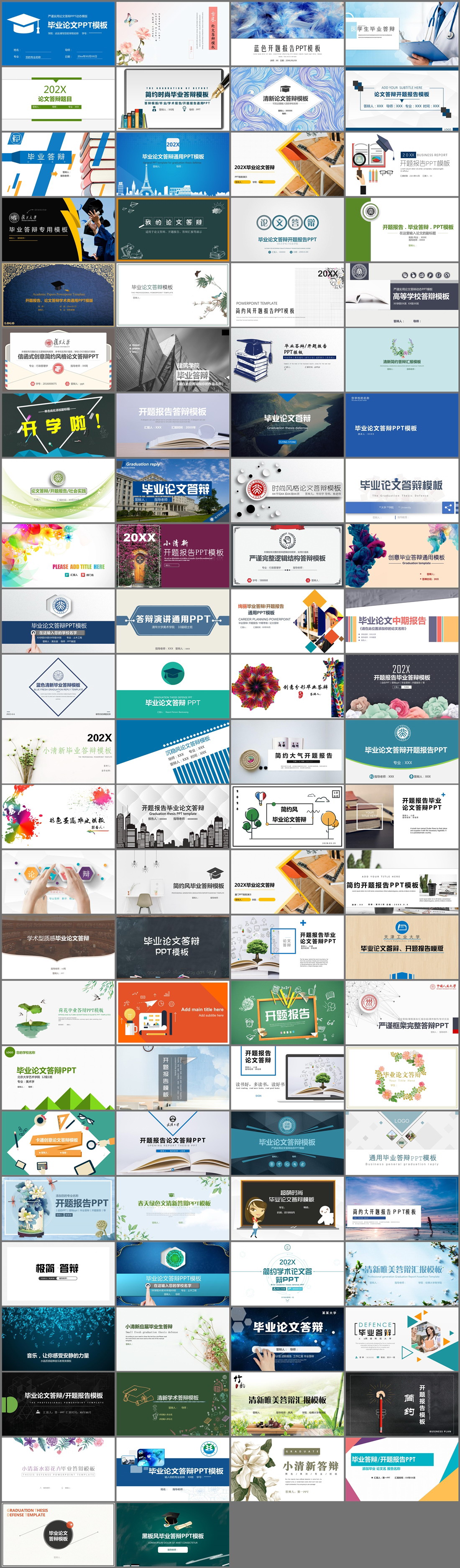 94套毕业论文答辩PPT模板免费打包下载