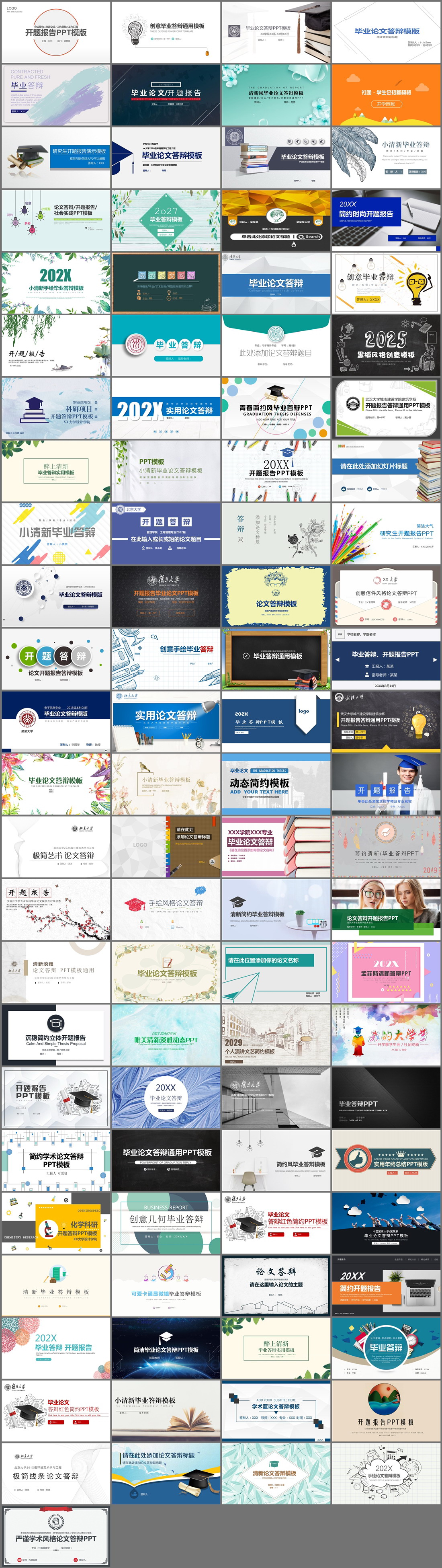 97套毕业论文答辩PPT模板免费打包下载