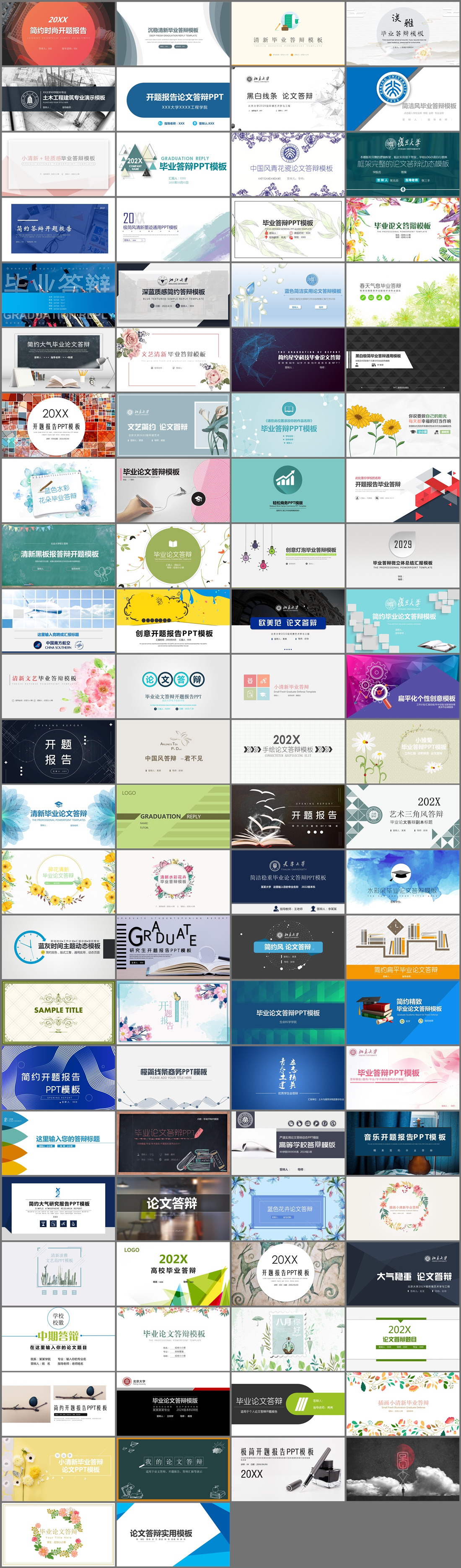 94套毕业论文开题答辩PPT模板免费打包下载