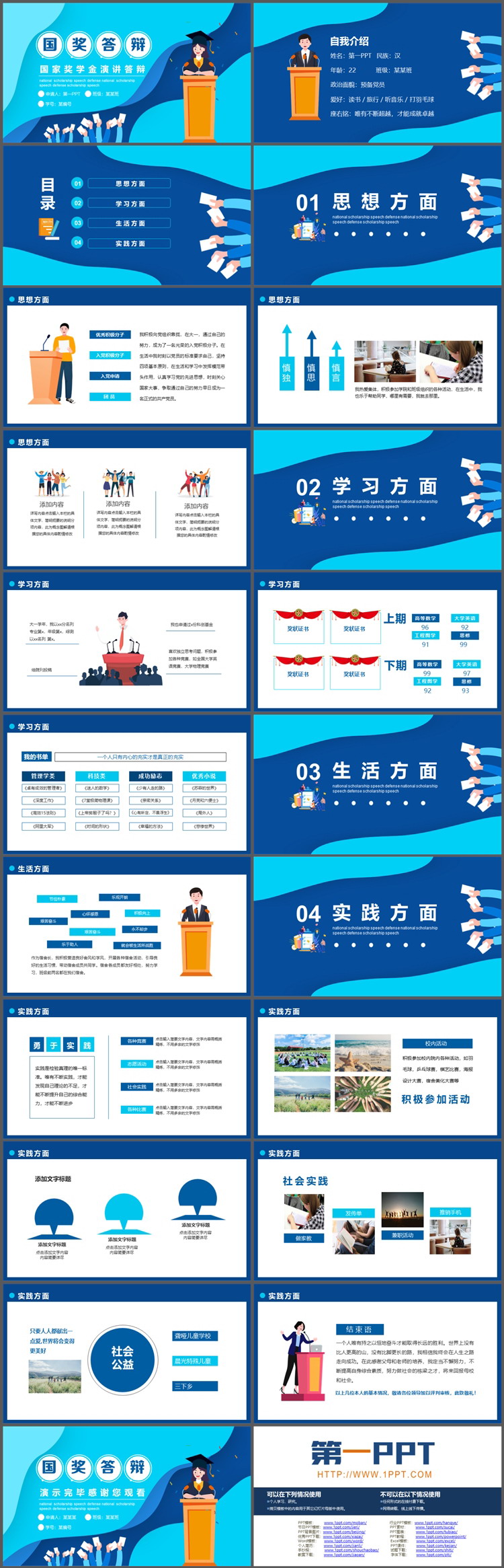蓝色矢量波纹背景的国家奖学金演讲答辩PPT模板下载