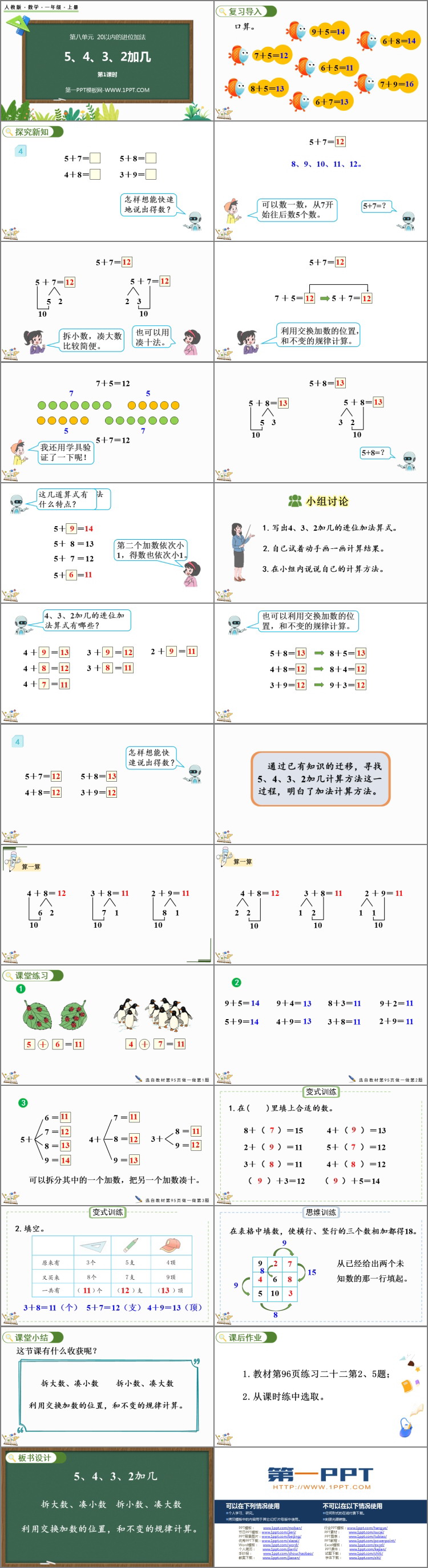 《5、4、3、2加几》20以内的进位加法PPT教学课件(第1课时)