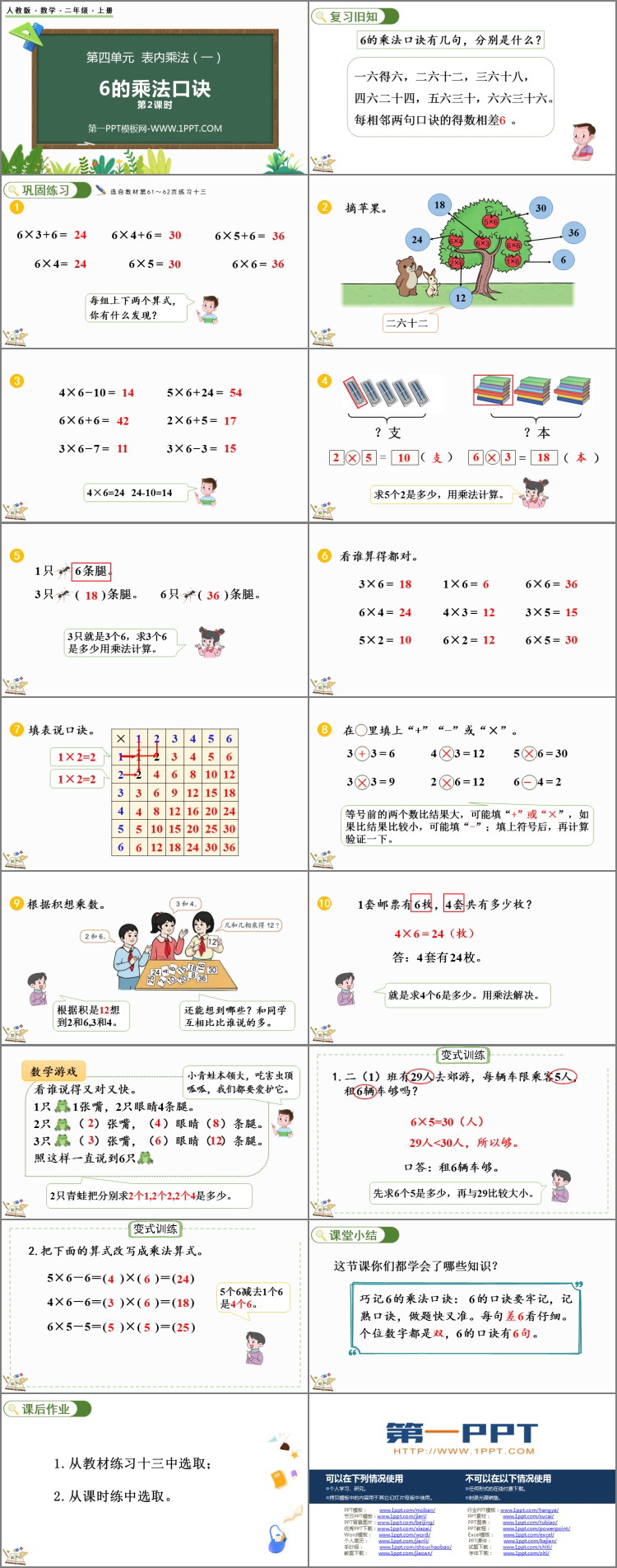 《6的乘法口诀》表内乘法PPT教学课件(第2课时)