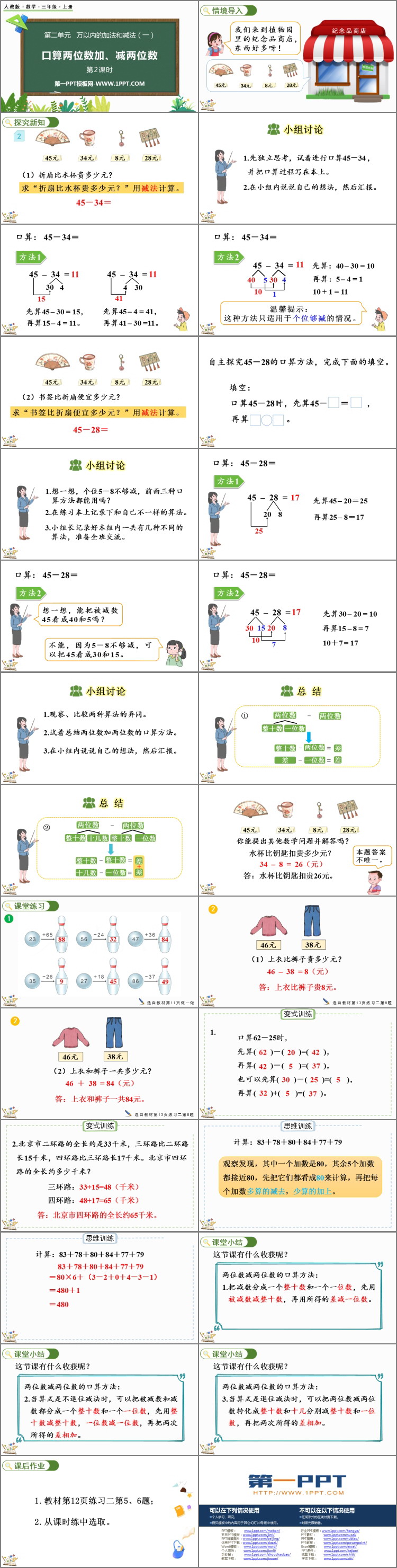 《口算两位数加、减两位数》万以内加法和减法PPT课件(第2课时)