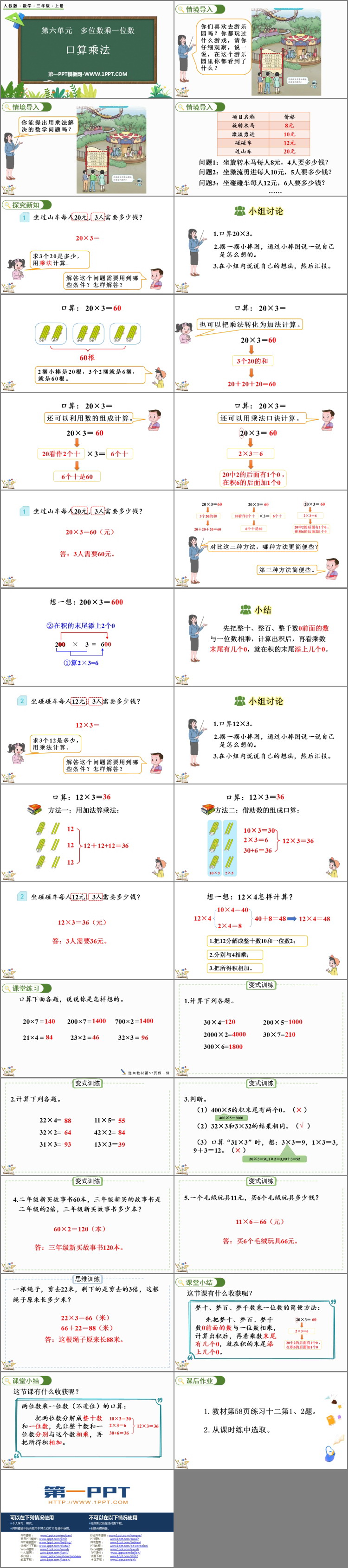《口算乘法》多位数乘一位数PPT教学课件下载