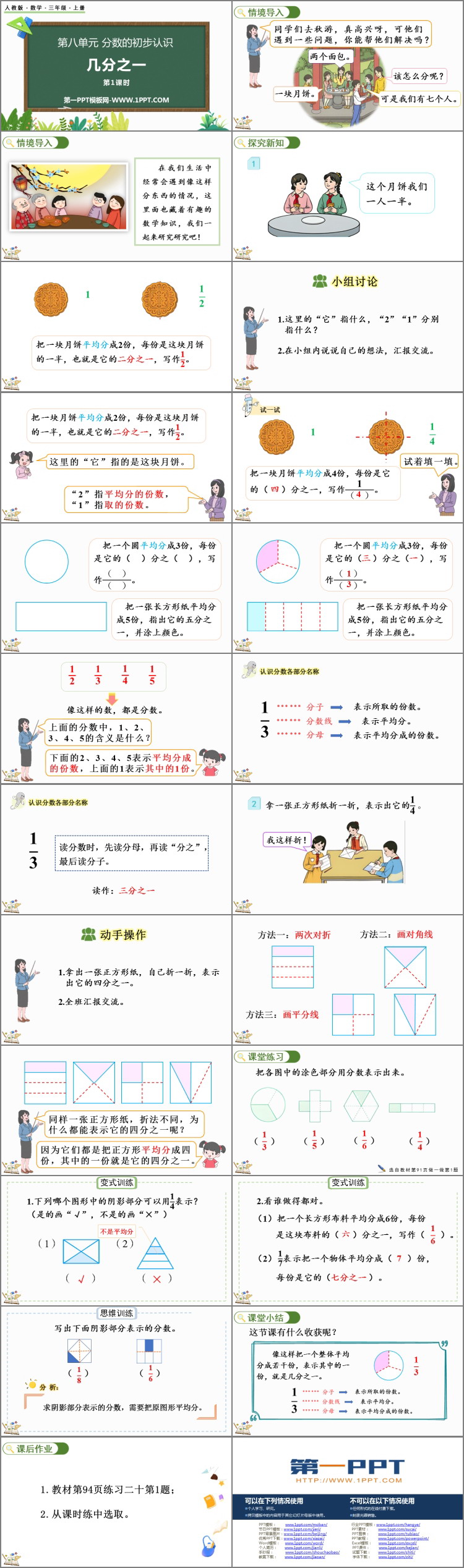 《几分之一》分数的初步认识PPT免费下载(第1课时)