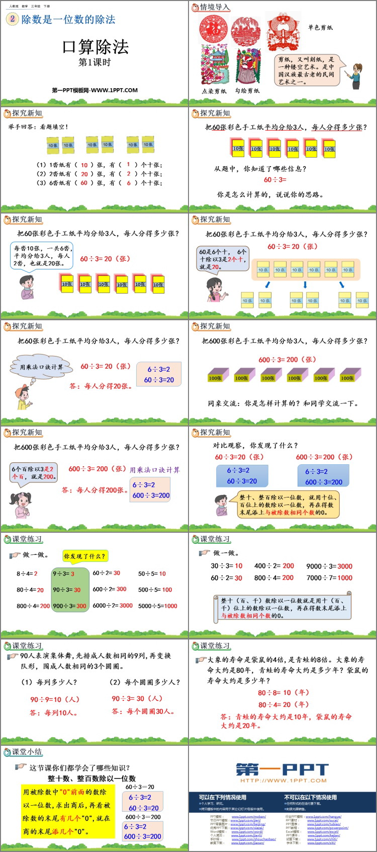 《口算除法》除数是一位数的除法PPT课件(第1课时)