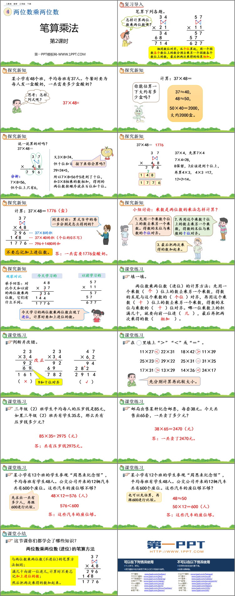 《笔算乘法》两位数乘两位数PPT免费下载(第2课时)