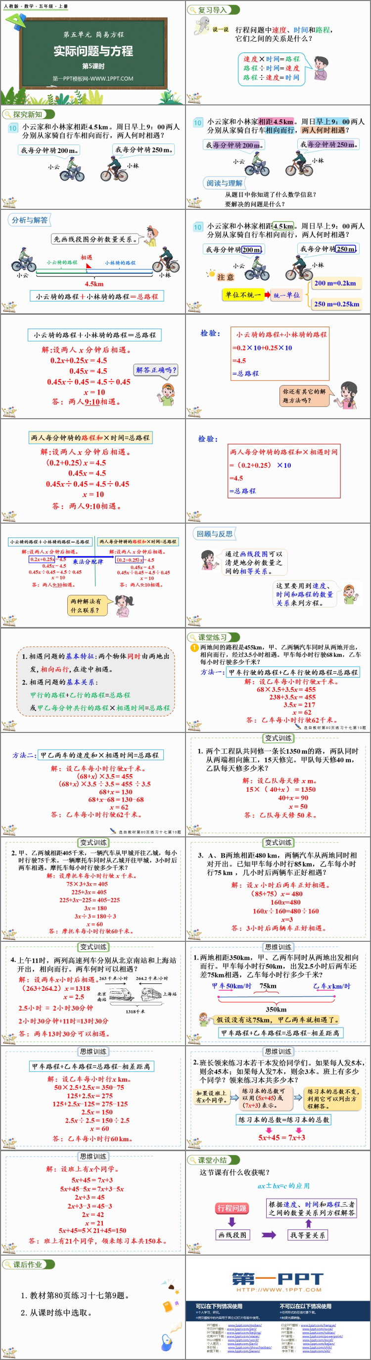 《实际问题与方程》简易方程PPT免费下载(第5课时)
