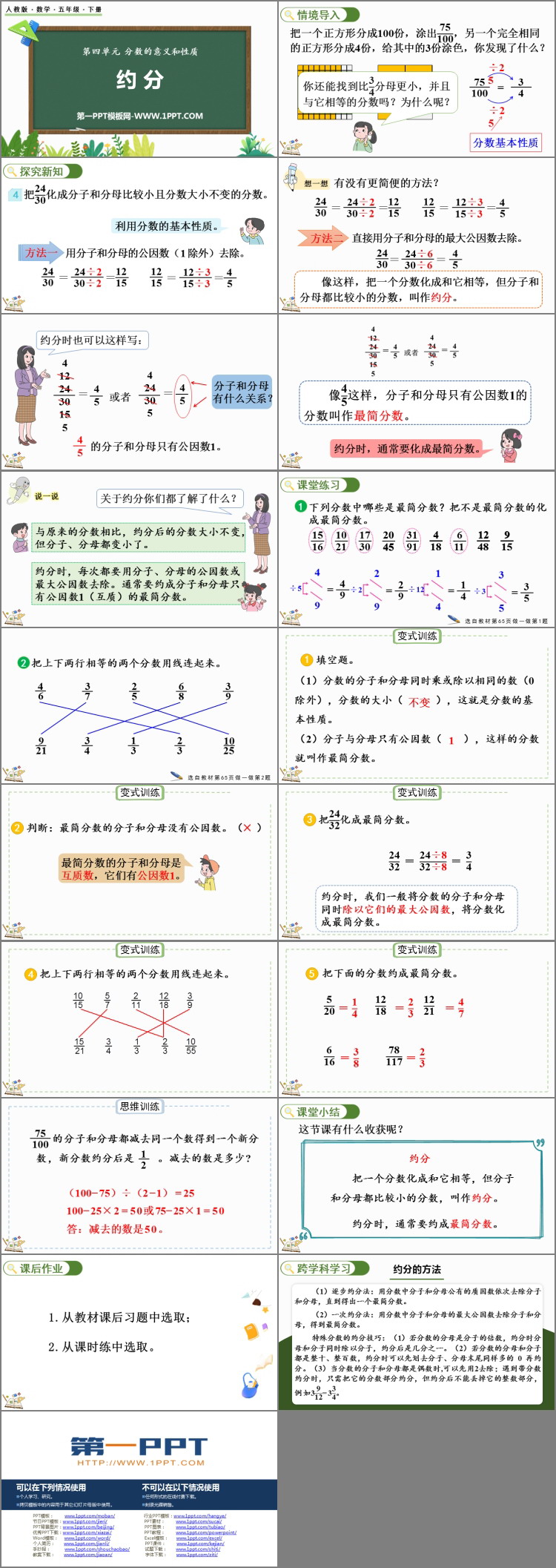 《约分》分数的意义和性质PPT精品课件下载