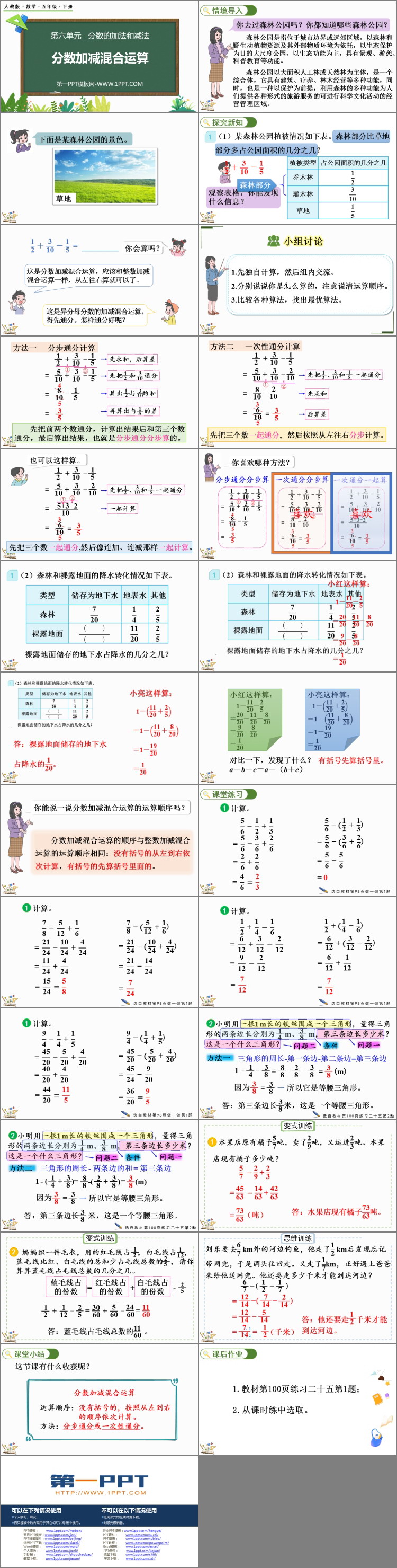 《分数加减混合运算》分数的加法和减法PPT优质课件