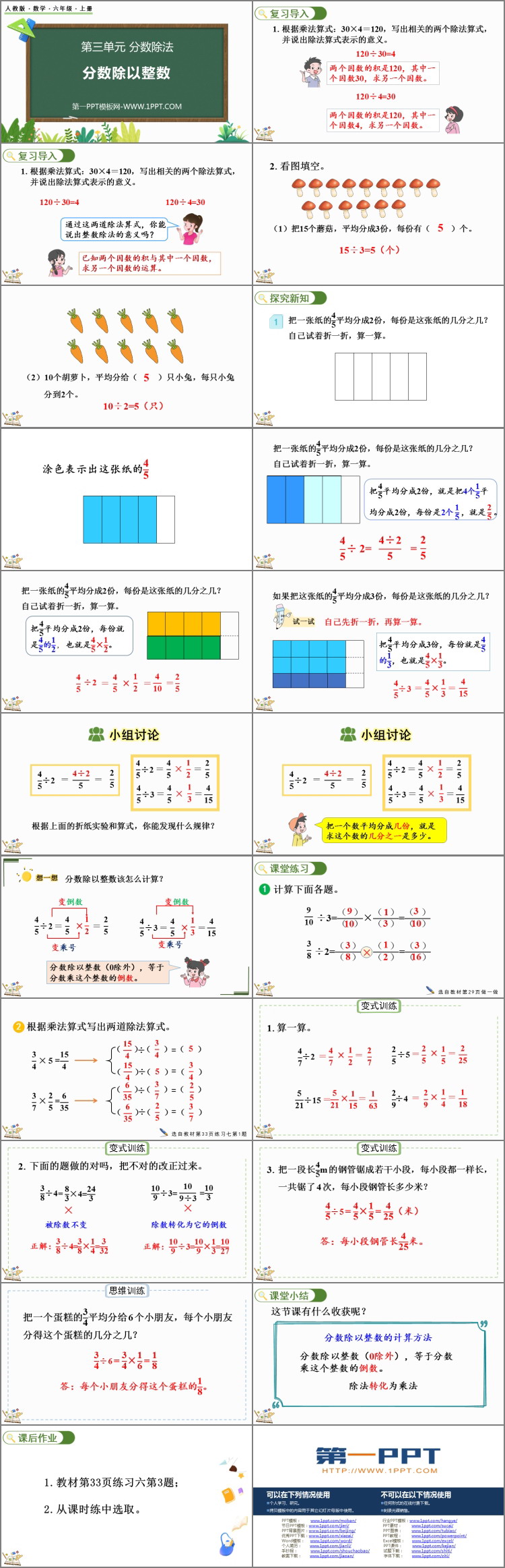 《分数除以整数》分数除法PPT免费课件下载
