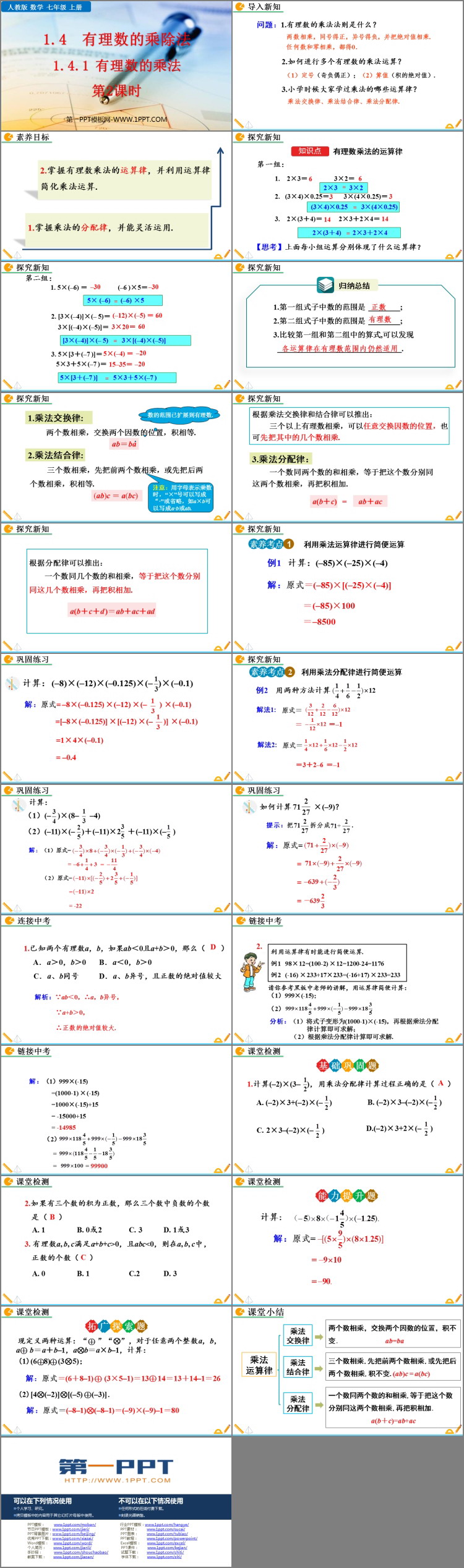 《有理数的乘法》有理数PPT下载(第2课时)