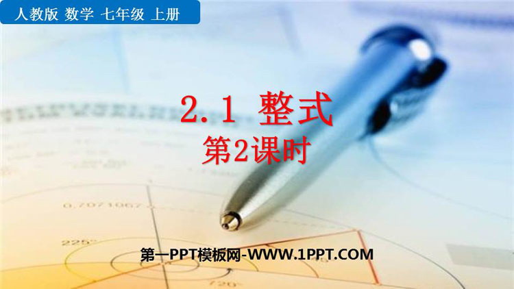《整式》整式的加减PPT教学课件(第2课时)