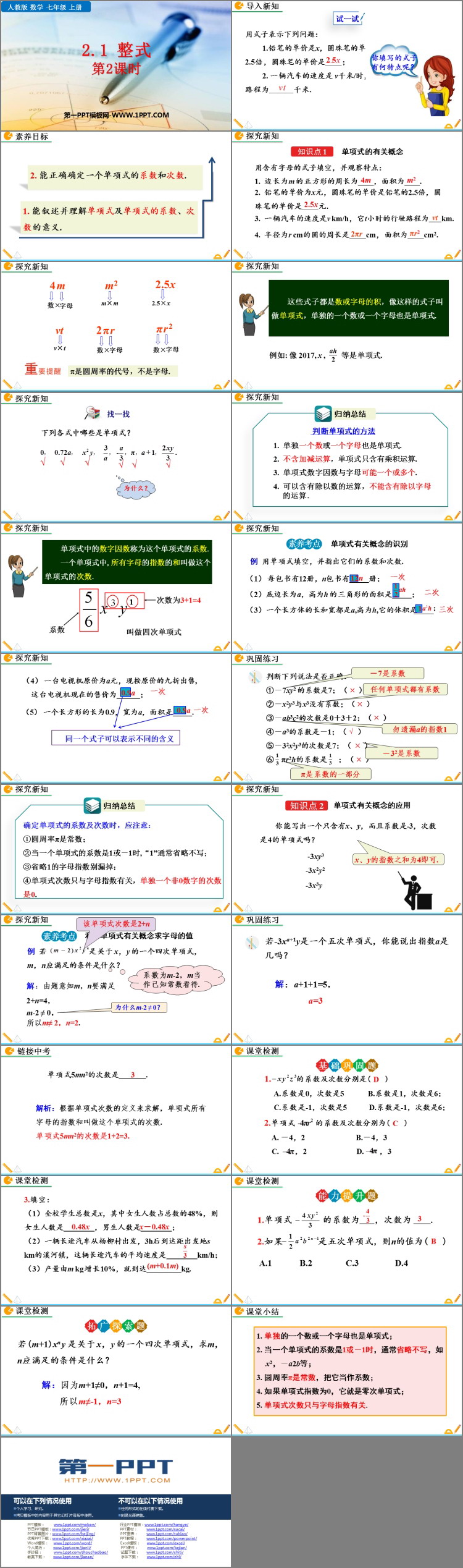 《整式》整式的加减PPT教学课件(第2课时)