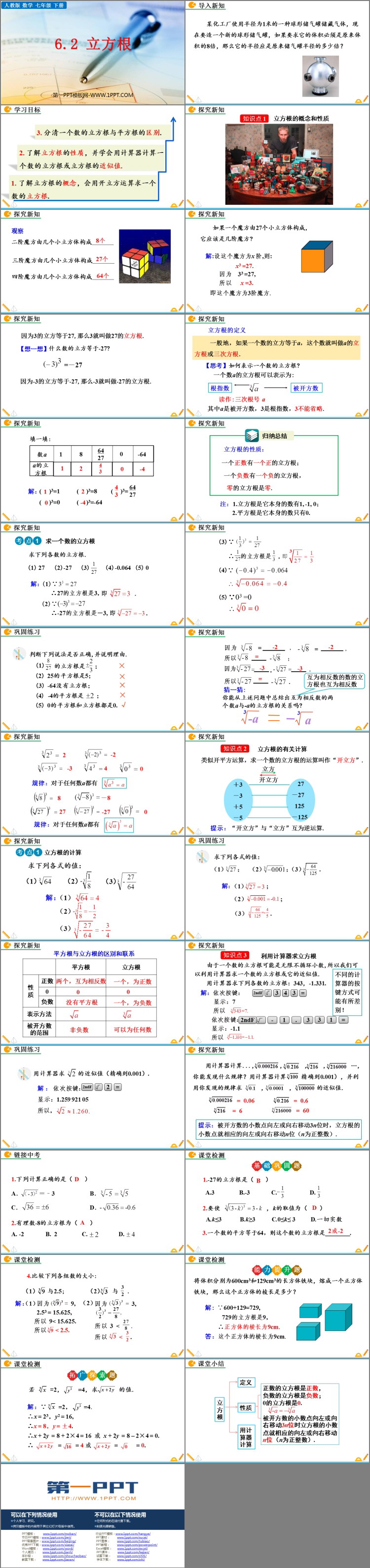 《立方根》实数PPT精品课件下载