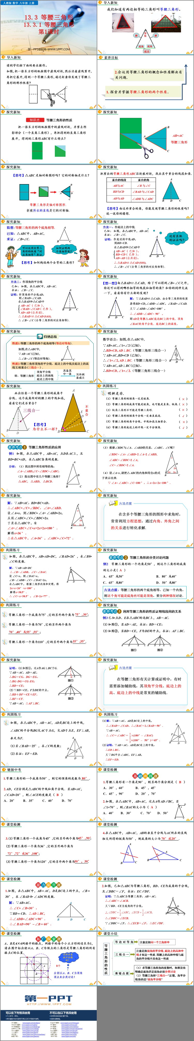 《等腰三角形》轴对称PPT教学课件(第1课时)