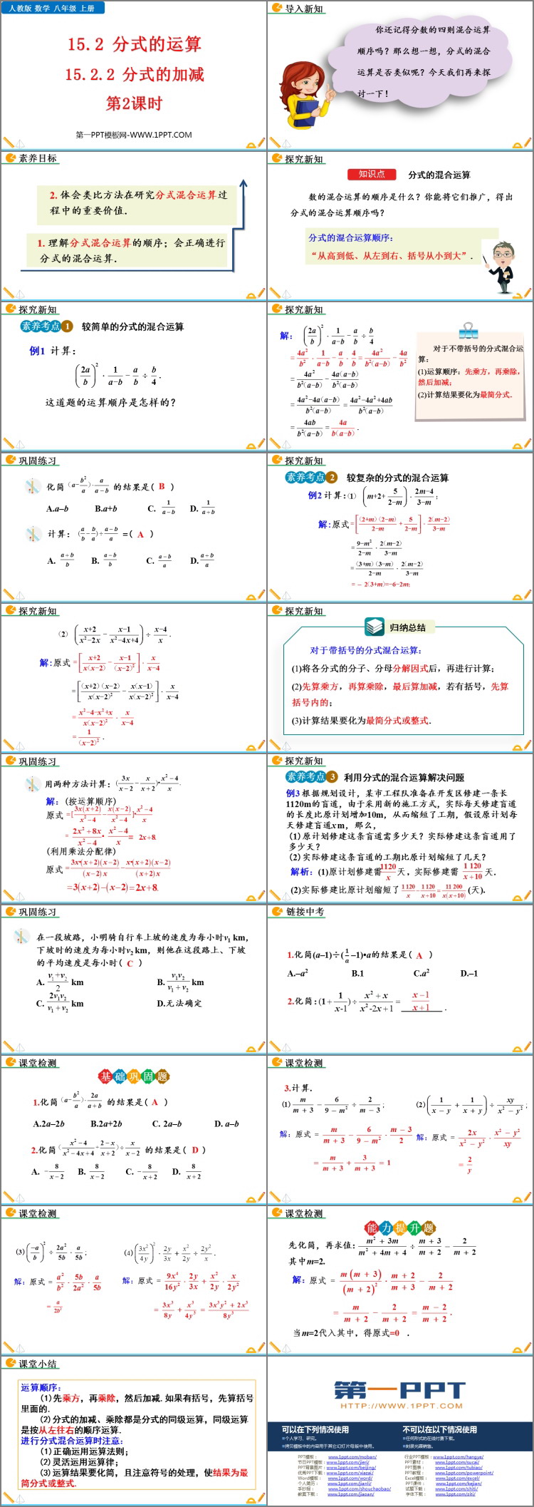 《分式的加减》分式PPT免费下载(第2课时)
