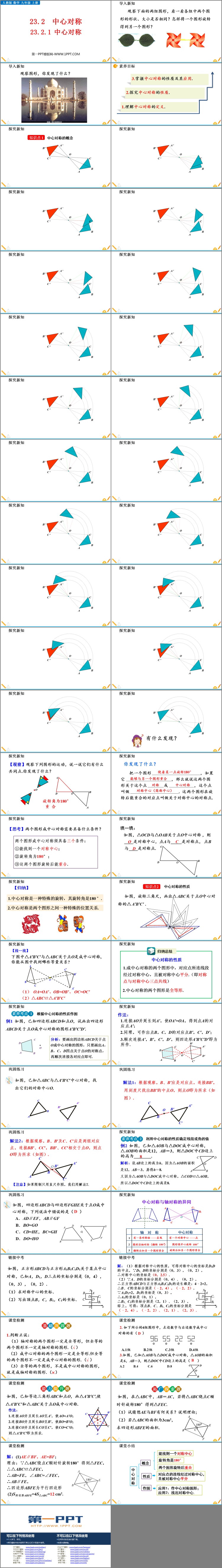 《中心对称》旋转PPT精品课件