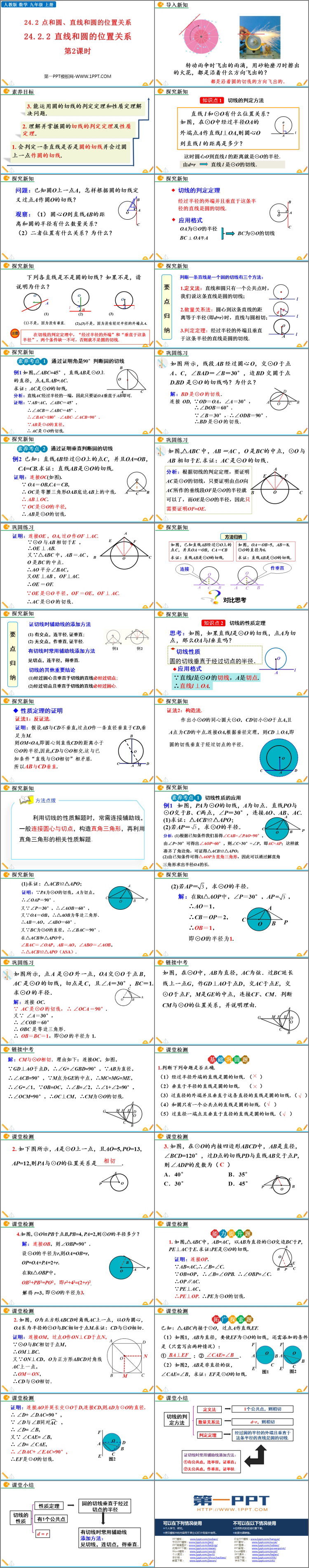 《直线和圆的位置关系》圆PPT优质课件(第2课时)