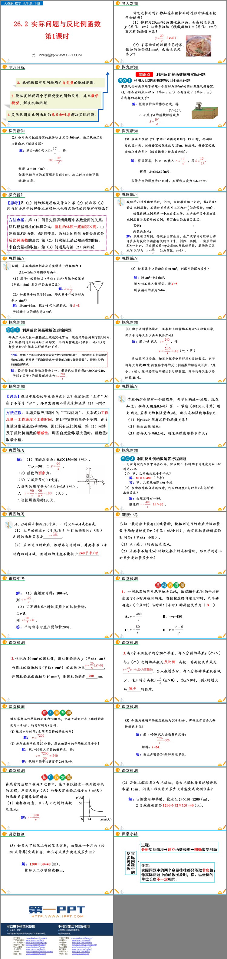 《实际问题与反比例函数》反比例函数PPT优秀课件(第1课时)
