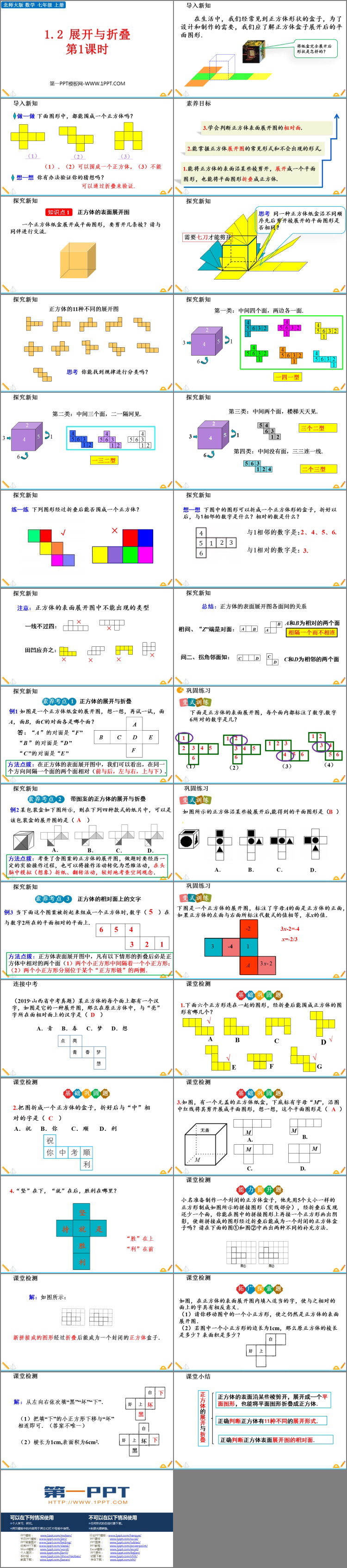 《展开与折叠》丰富的图形世界PPT课件下载(第1课时)