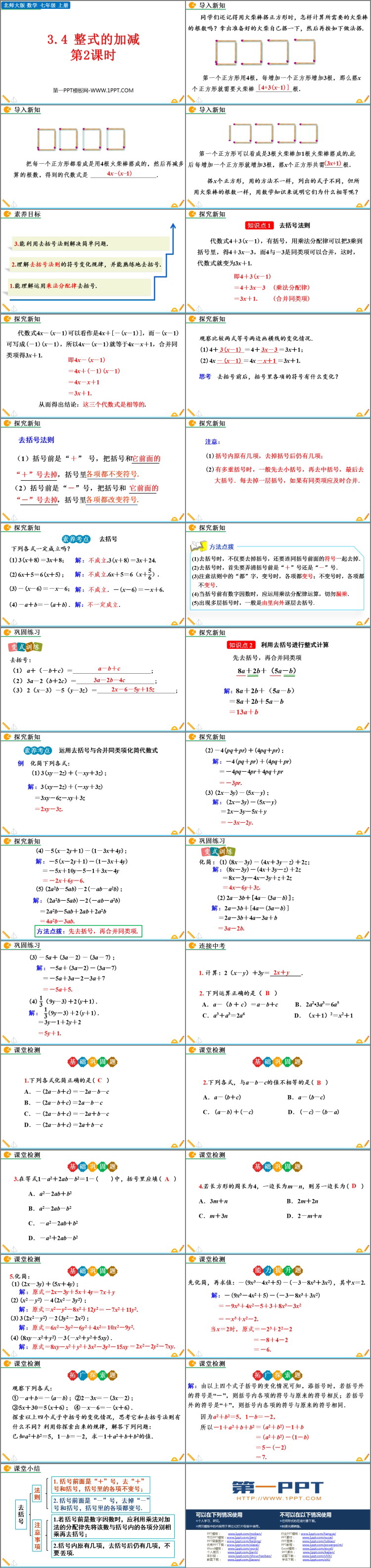 《整式的加减》整式及其加减PPT课件下载(第2课时)